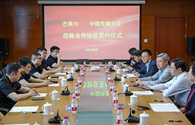 贵州中国传媒大学与芒果TV签署战略合作协议