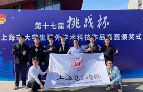 贵州我校项目荣获第十七届“挑战杯”上海市大学生课外学术科技作品竞赛特等奖